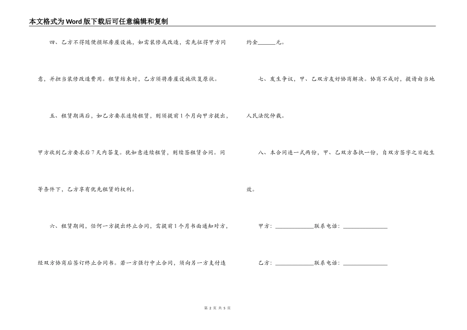 2022个人简单房屋租赁合同范本下载_第2页