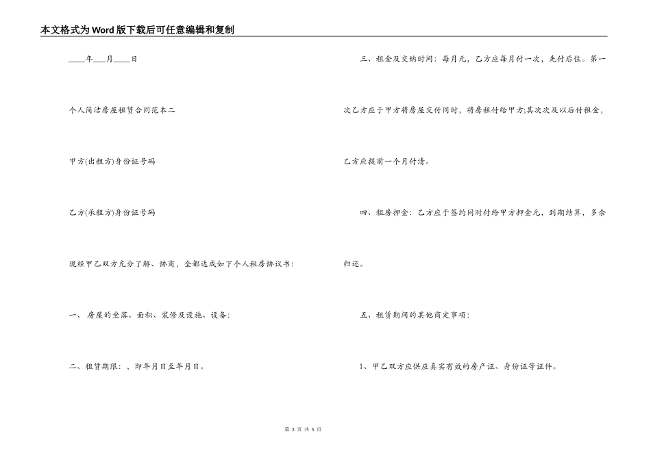 2022个人简单房屋租赁合同范本下载_第3页