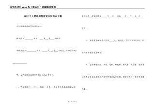 2022个人简单房屋租赁合同范本下载