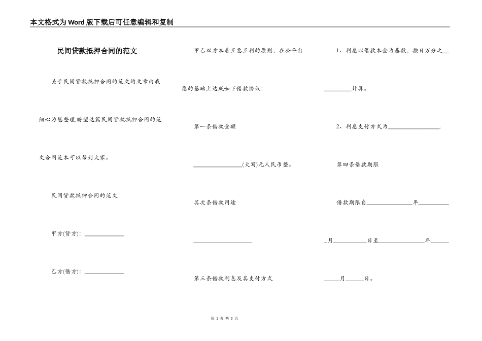 民间贷款抵押合同的范文_第1页