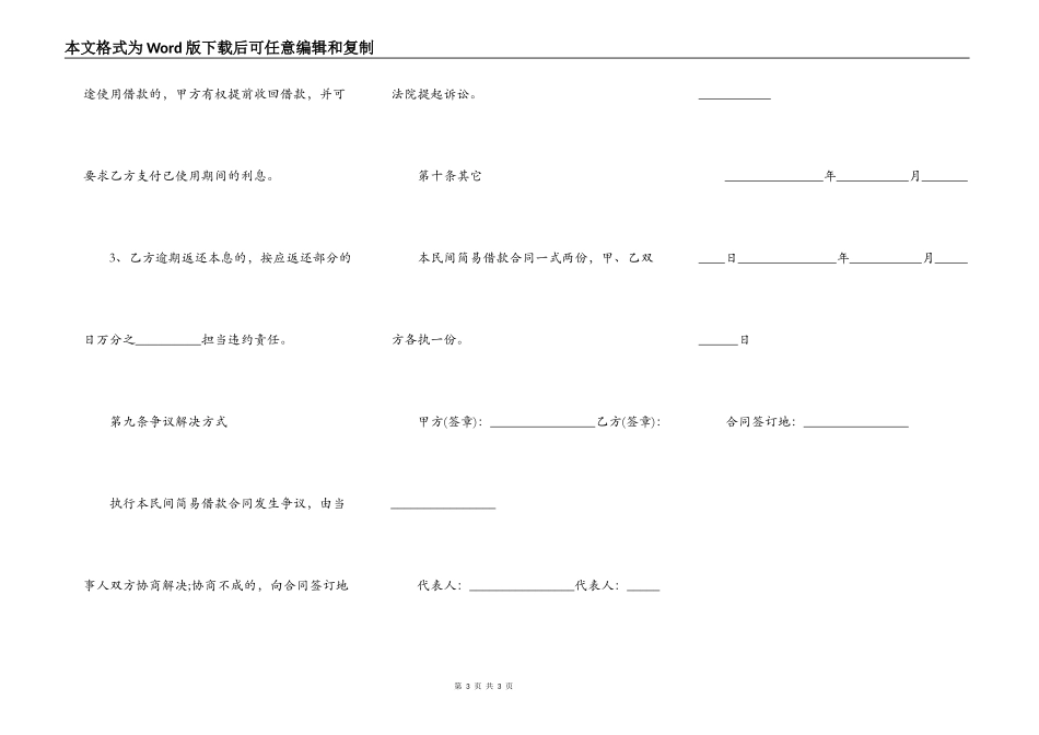 民间贷款抵押合同的范文_第3页