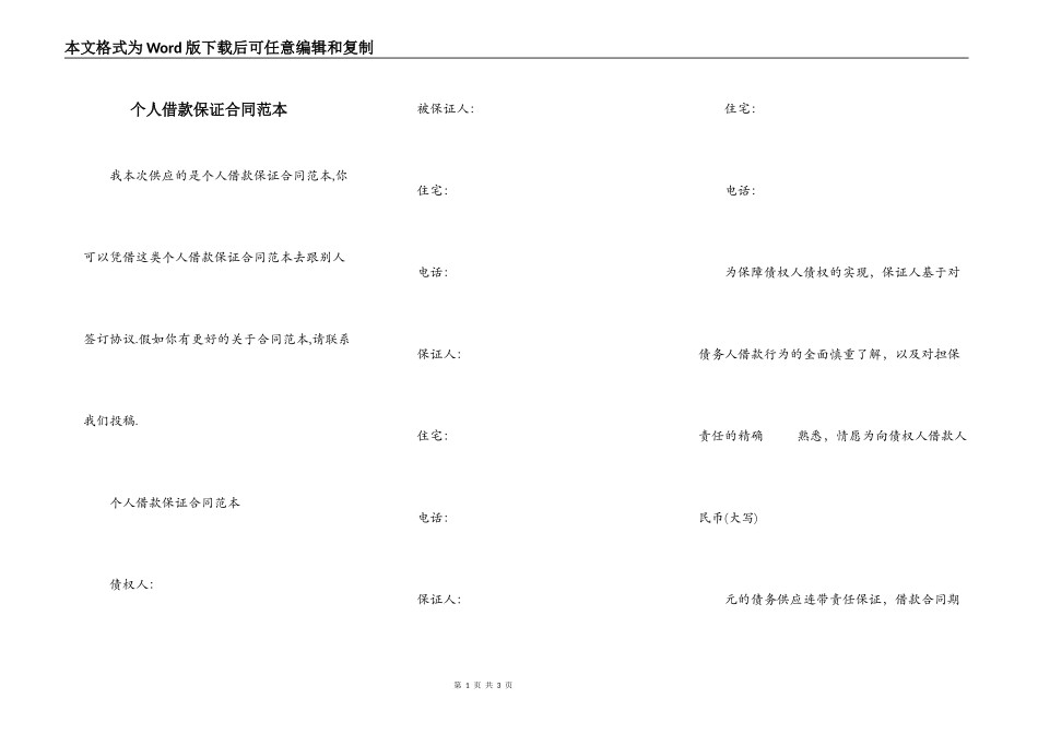 个人借款保证合同范本_第1页