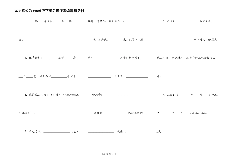 标准建筑工地施工合同样式_第2页
