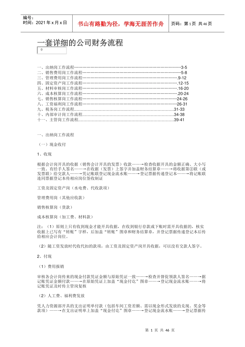 一套财务岗位流程_第1页