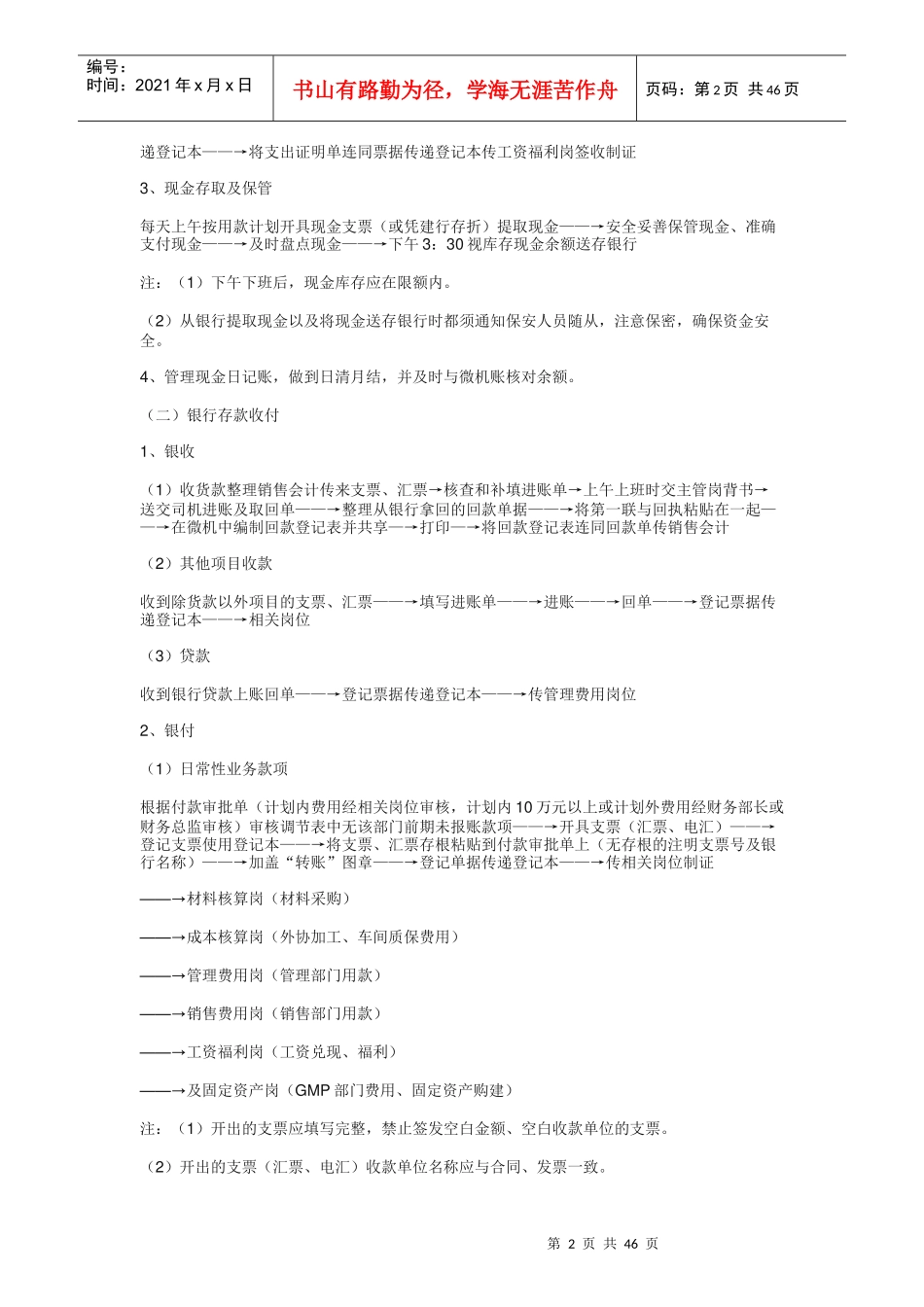 一套财务岗位流程_第2页