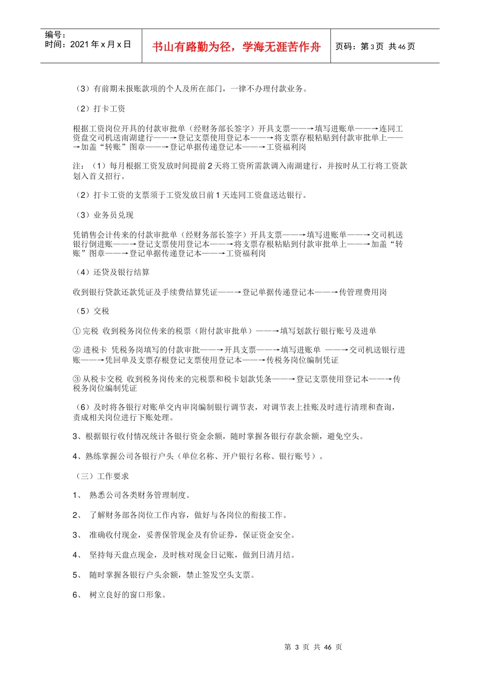 一套财务岗位流程_第3页