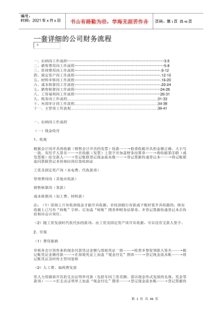 一套财务岗位流程