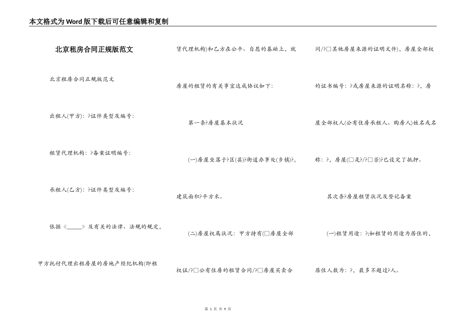 北京租房合同正规版范文_第1页
