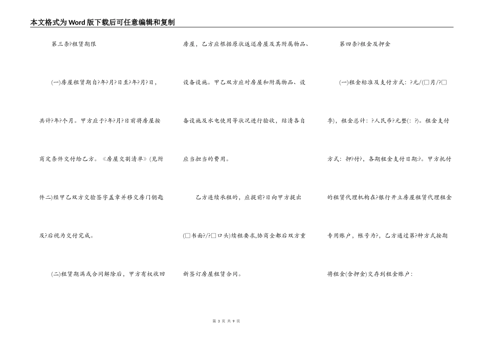 北京租房合同正规版范文_第3页