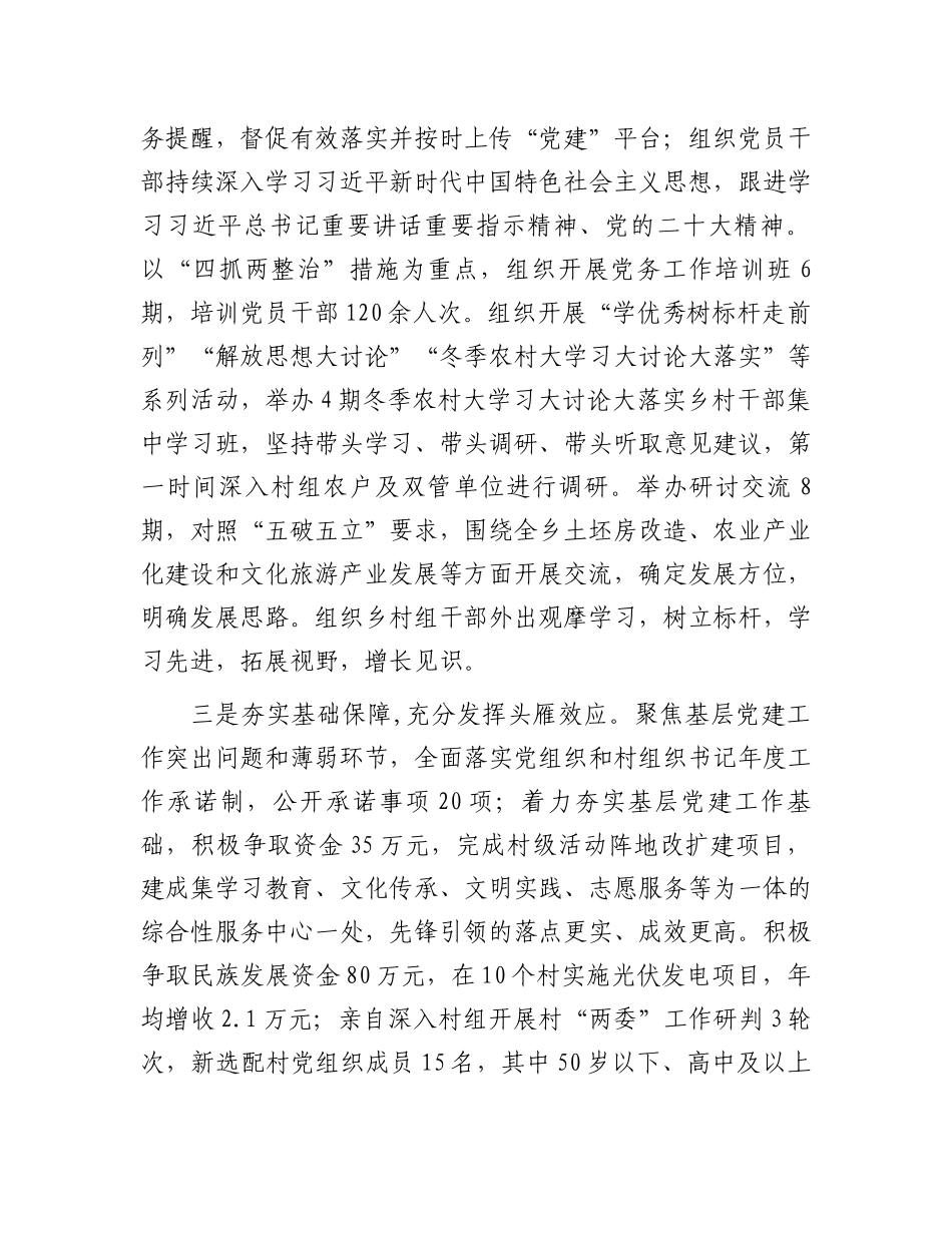 镇委书记2023年度履行抓基层党建工作职责情况报告_第2页