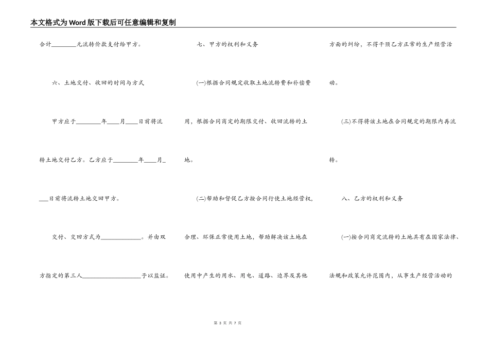 土地流转合同通用范本_第3页