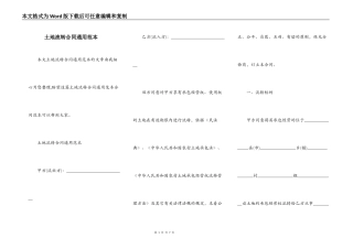 土地流转合同通用范本