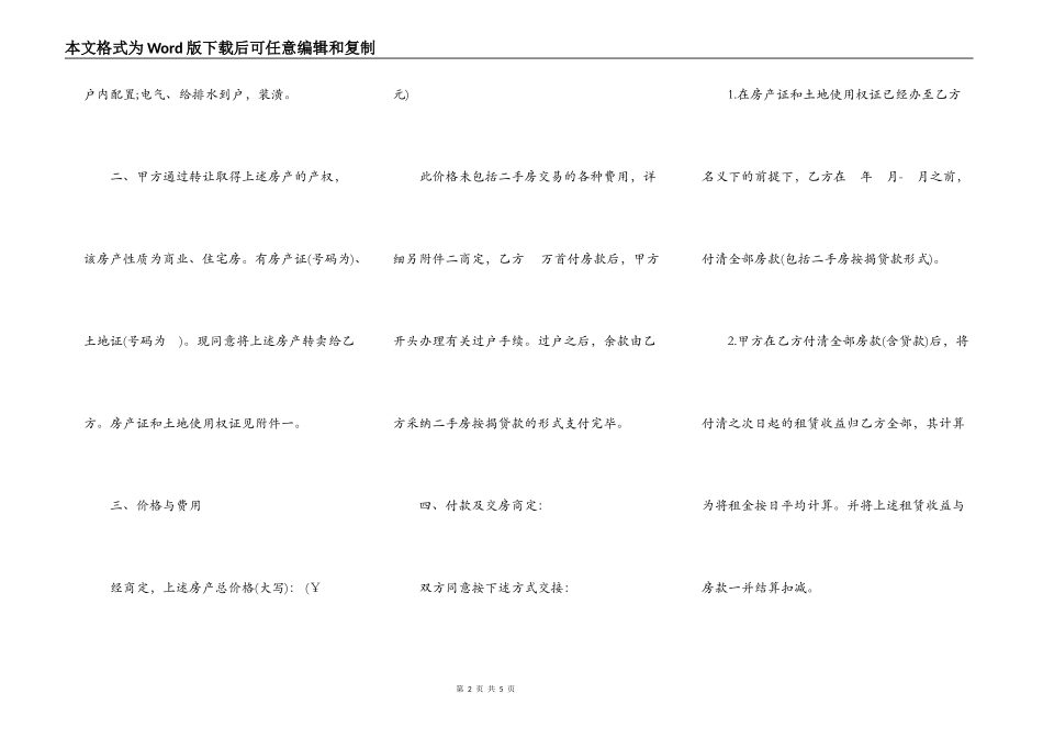浙江省房屋买卖合同_第2页