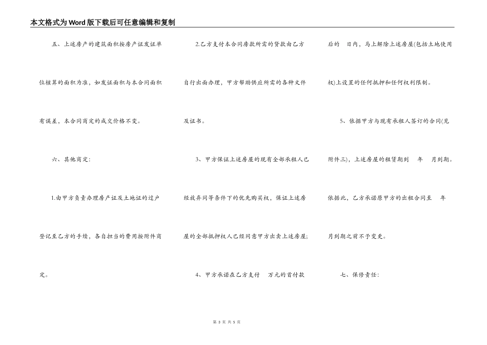 浙江省房屋买卖合同_第3页