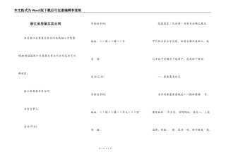 浙江省房屋买卖合同