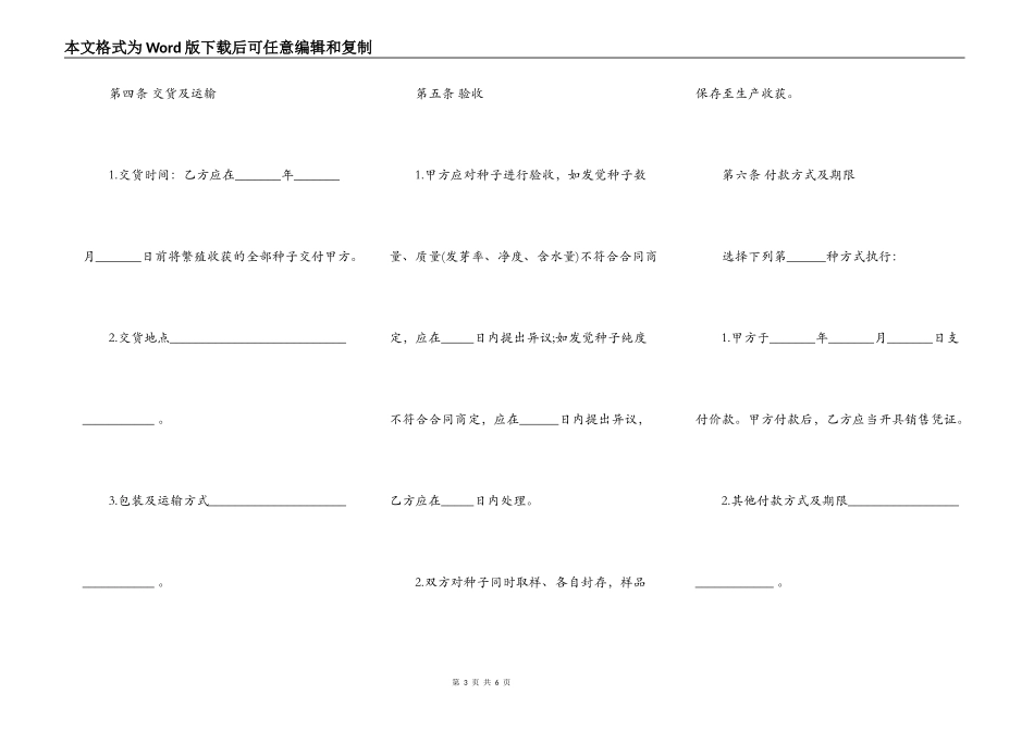 南京市农作物种子繁殖制种收购合同示范文本_第3页