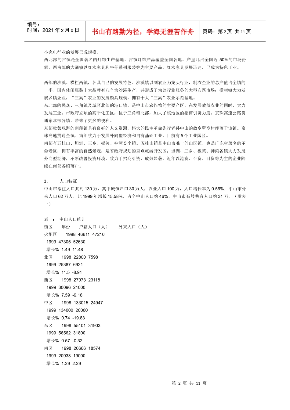 一个广东中山项目的策划案_第2页