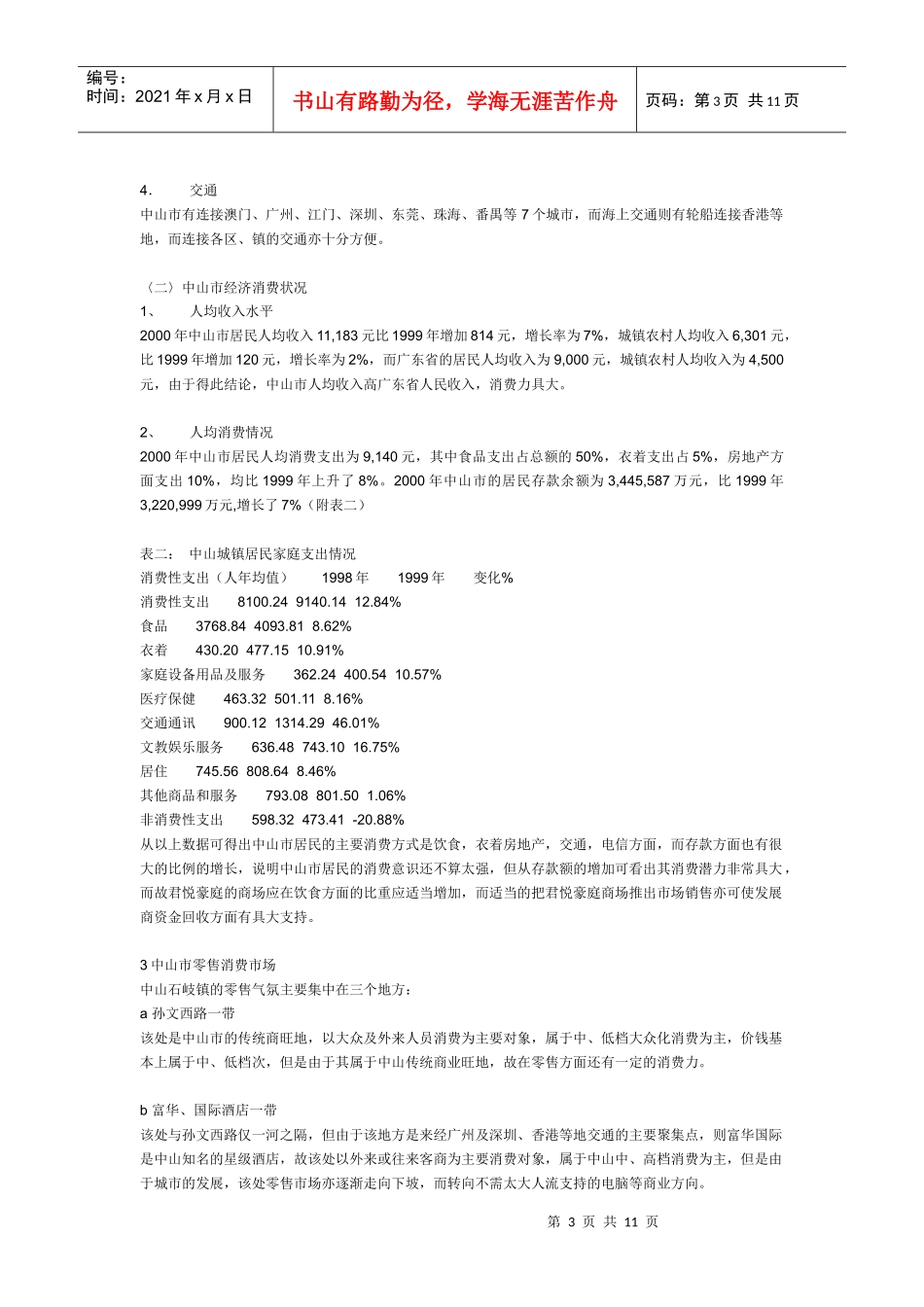 一个广东中山项目的策划案_第3页