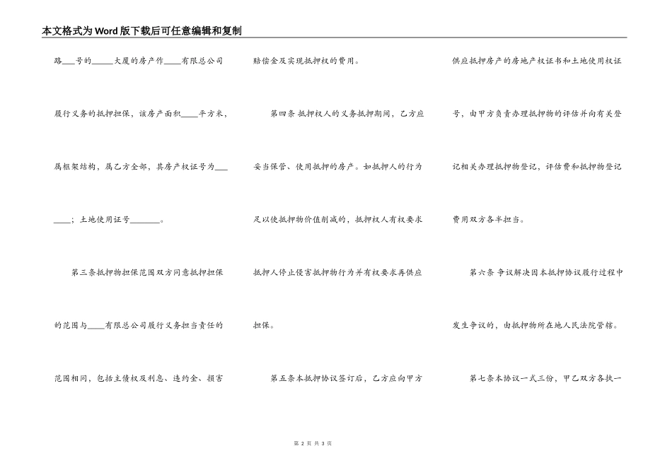公司担保合同书通用模板_第2页