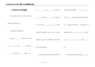 公司担保合同书通用模板