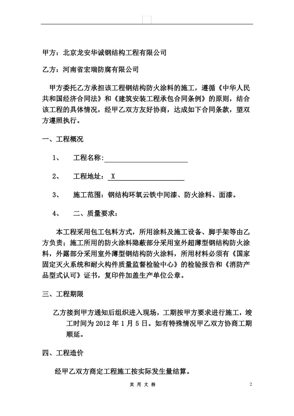 合同普及---小型承包合同_第2页