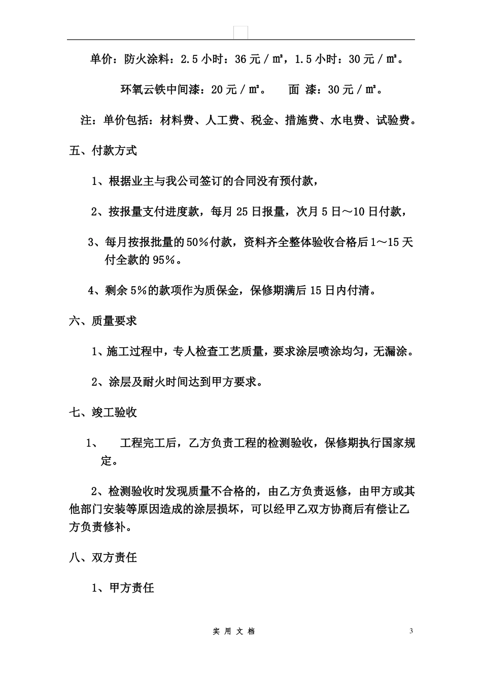 合同普及---小型承包合同_第3页