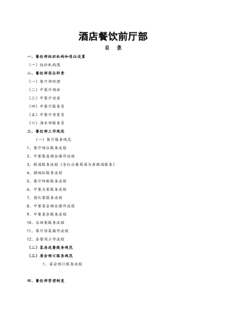 《酒店餐饮前厅部规章制度及工作流程》