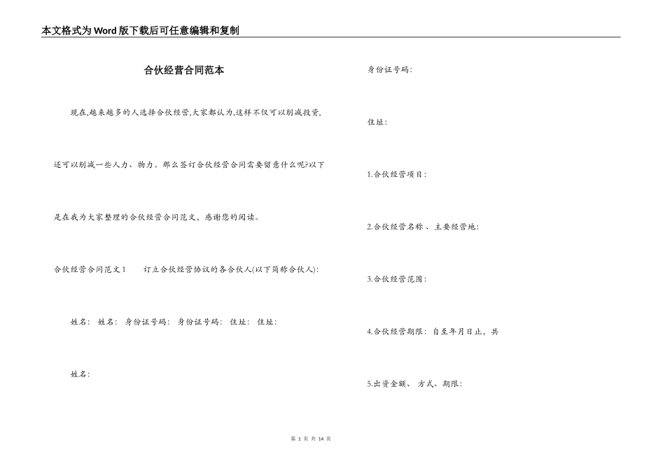合伙经营合同范本_第1页