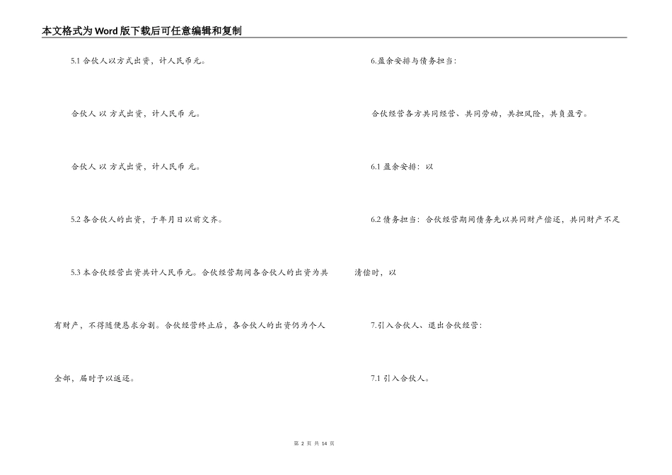 合伙经营合同范本_第2页