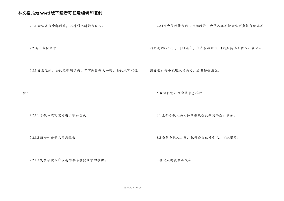 合伙经营合同范本_第3页