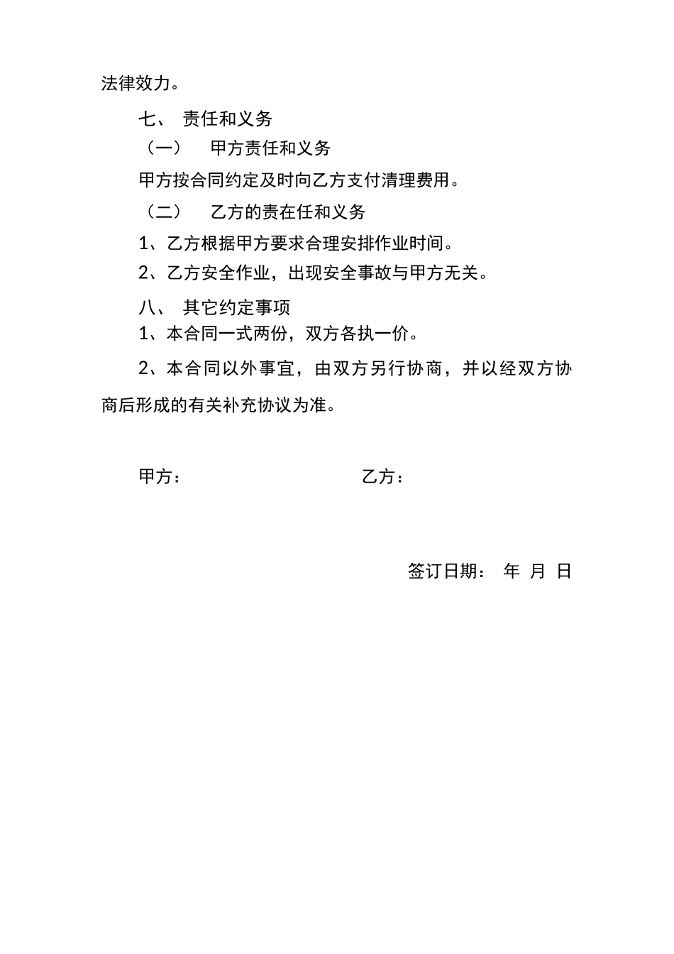 秸秆垃圾清理合同_第2页