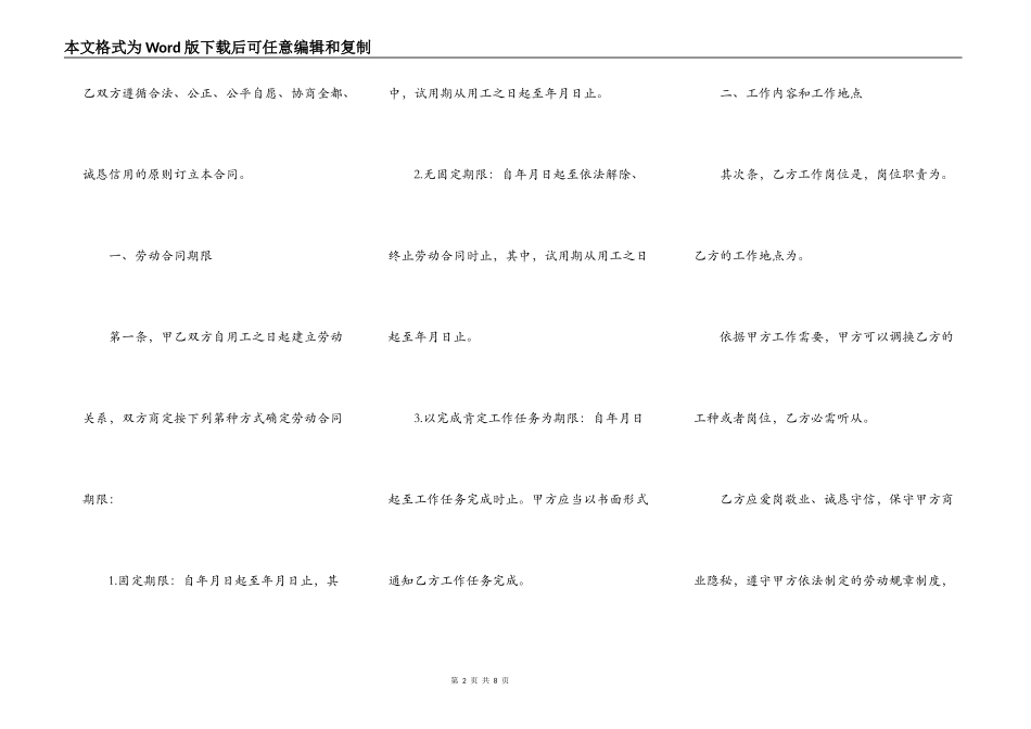 2022版劳动合同范本_第2页