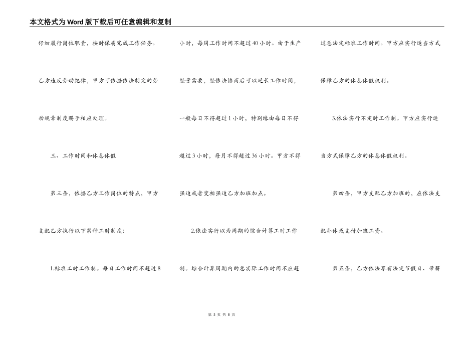 2022版劳动合同范本_第3页