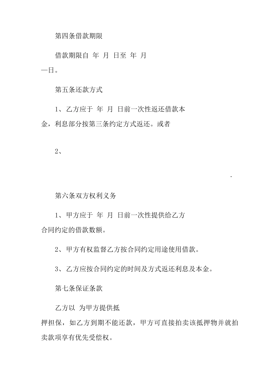 正规个人借款合同范本14篇_第2页