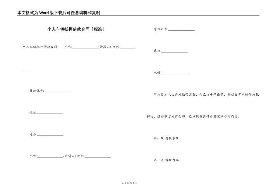个人车辆抵押借款合同「标准」_第1页