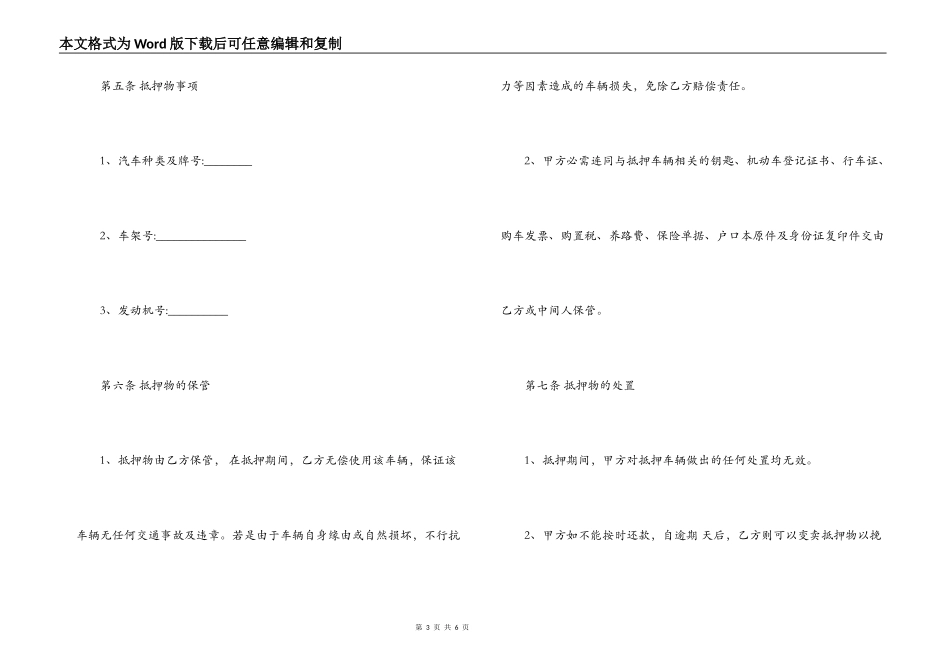 个人车辆抵押借款合同「标准」_第3页