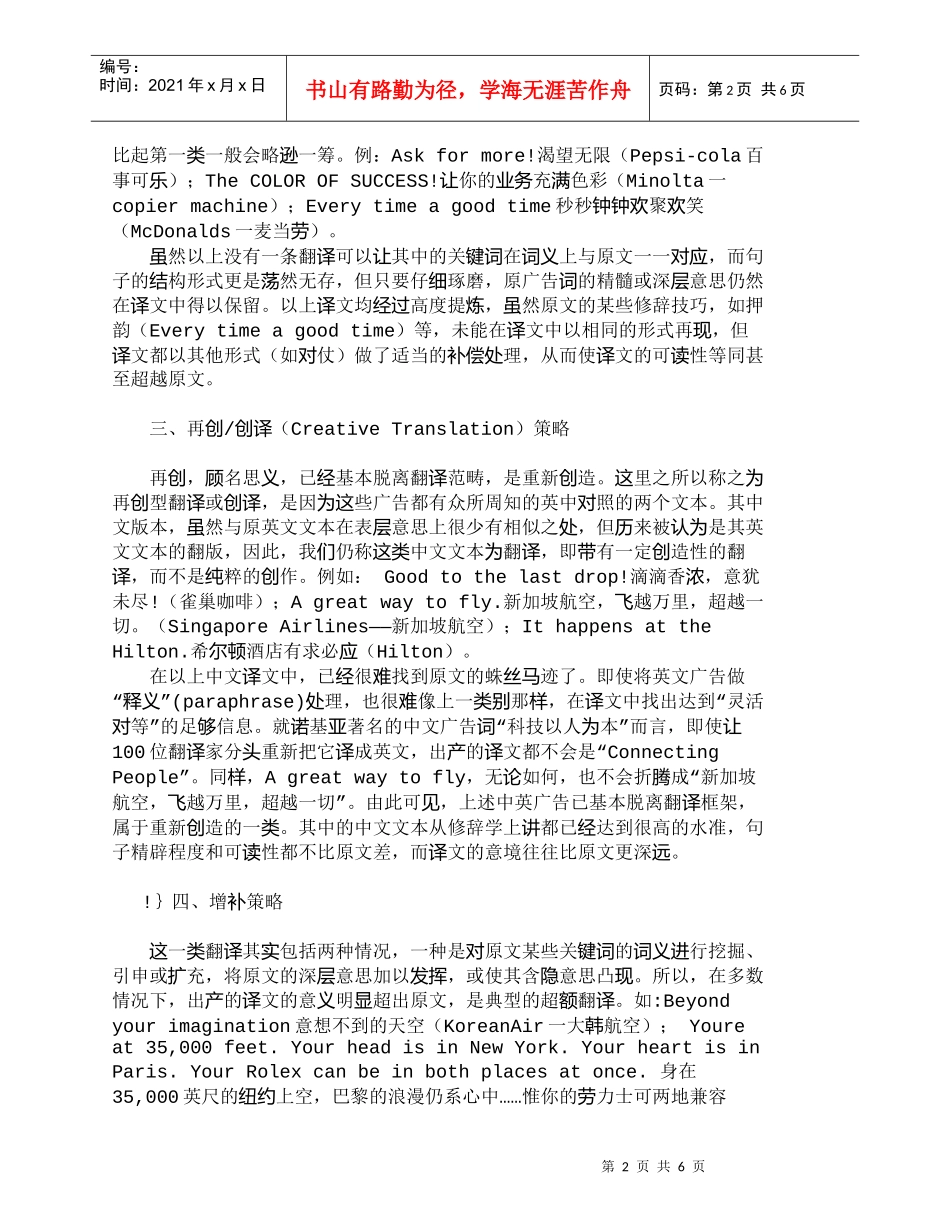 【精品文档-管理学】浅析报刊媒体英文商业广告的翻译策略_市场_第2页