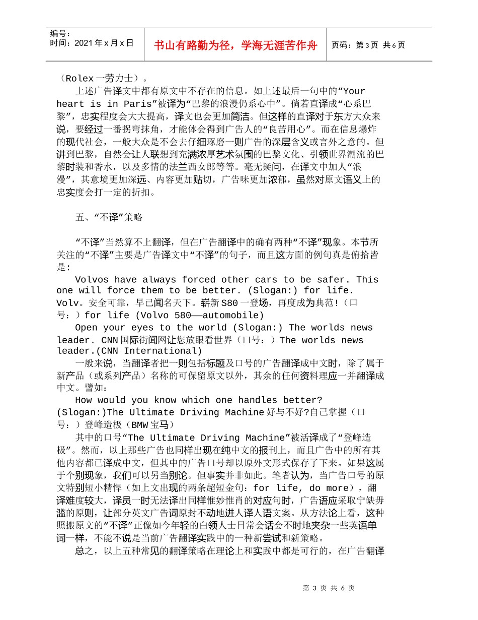 【精品文档-管理学】浅析报刊媒体英文商业广告的翻译策略_市场_第3页