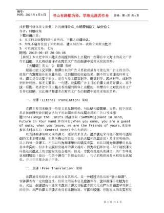 【精品文档-管理学】浅析报刊媒体英文商业广告的翻译策略_市场