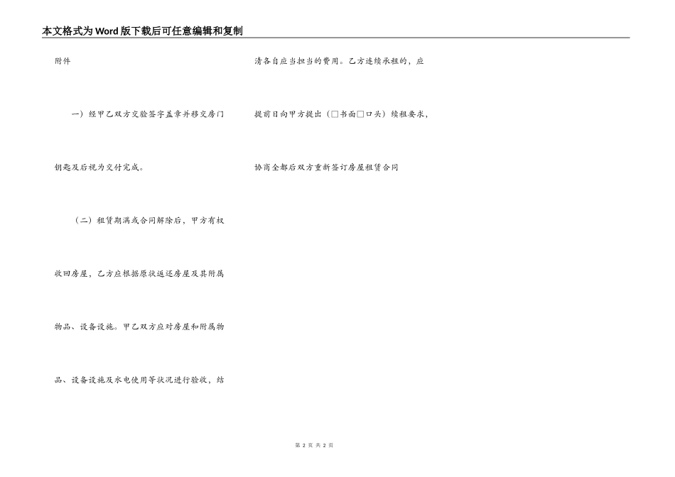 通用版居间房屋租赁合同_第2页