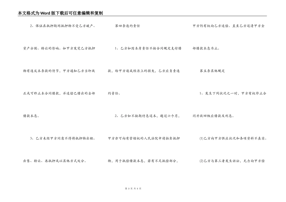 房屋按揭抵押贷款合同的范本_第3页
