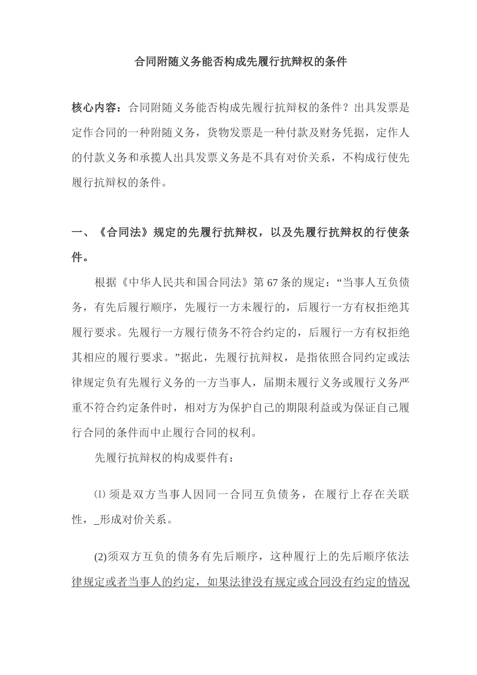 合同附随义务能否构成先履行抗辩权的条件_第1页