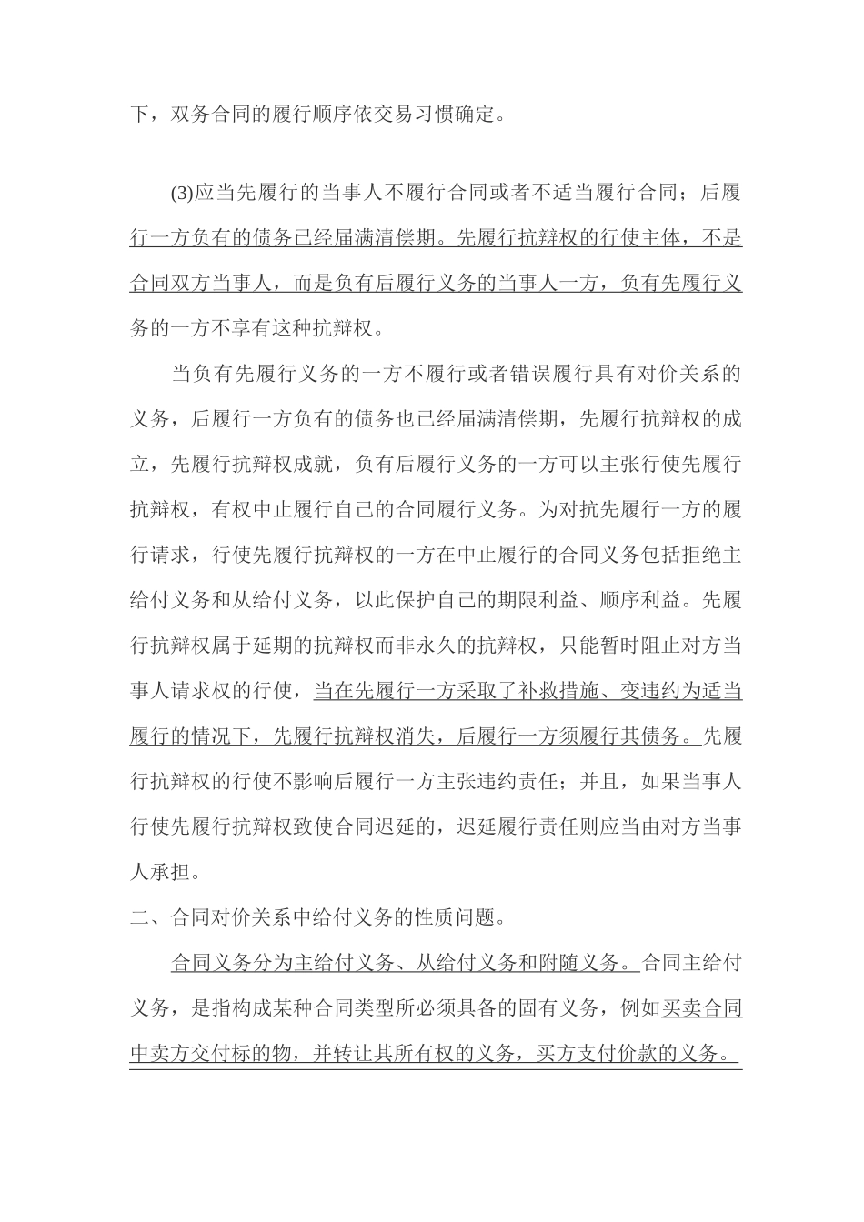 合同附随义务能否构成先履行抗辩权的条件_第2页