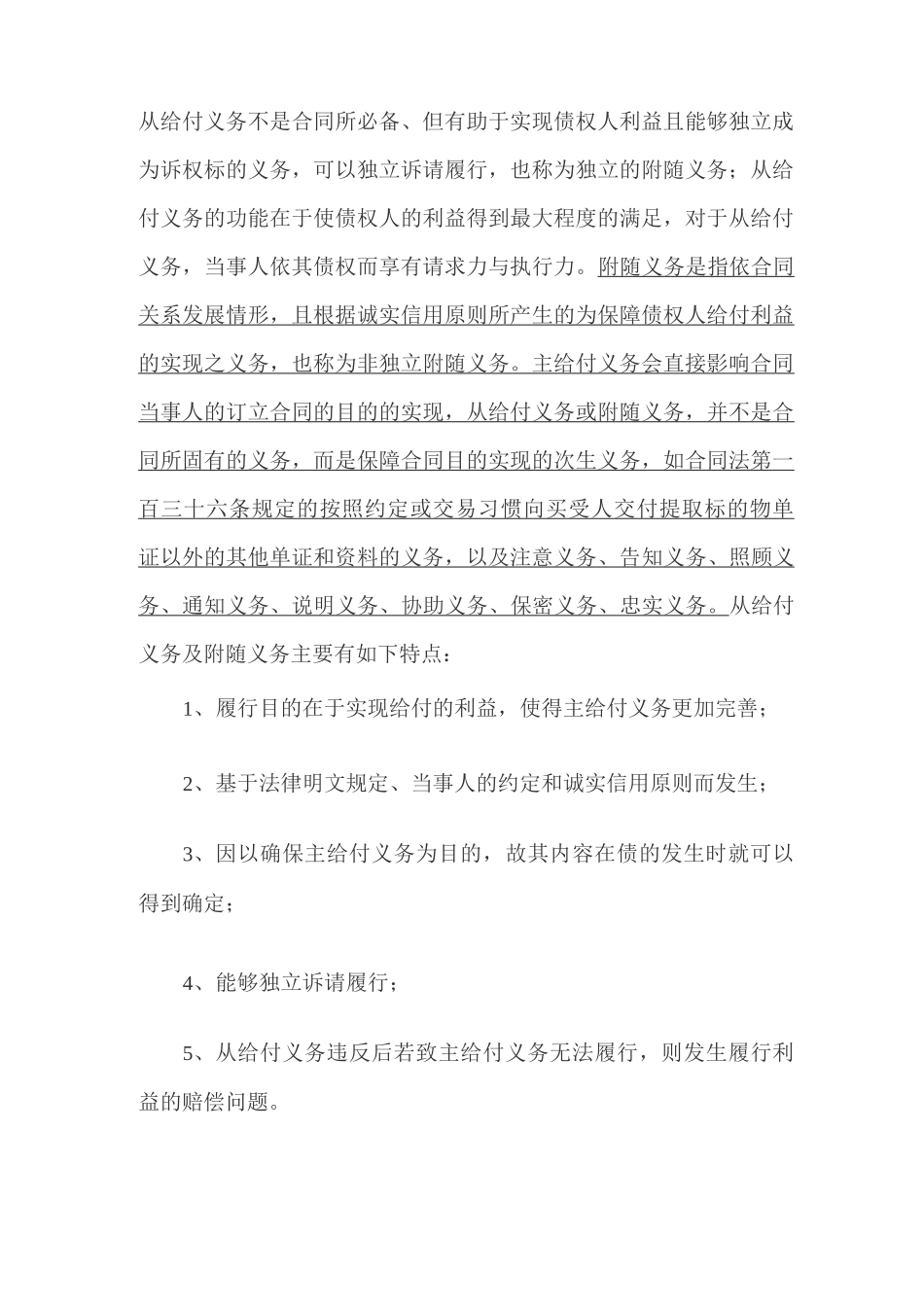 合同附随义务能否构成先履行抗辩权的条件_第3页