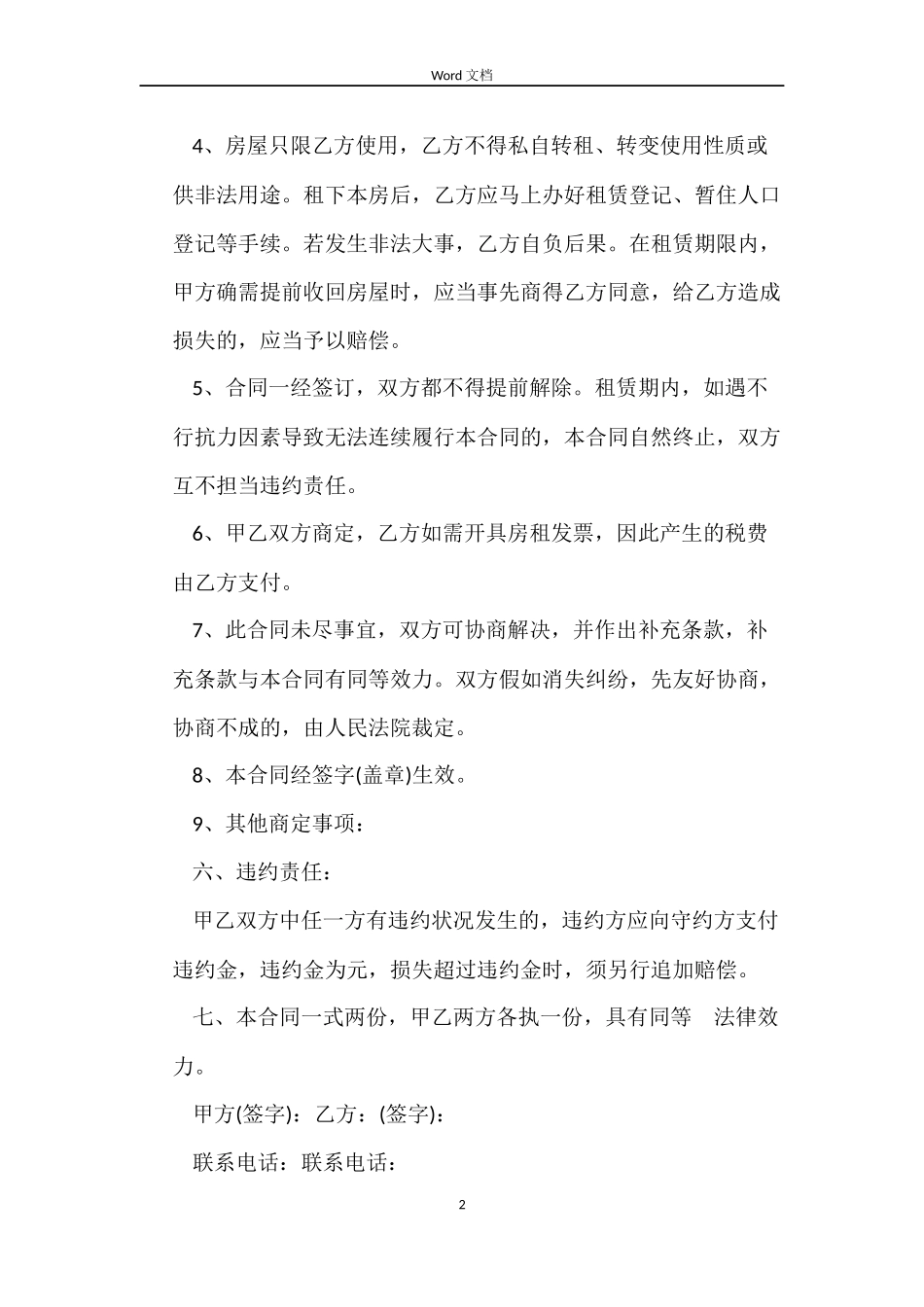 简易租房合同模板_第2页