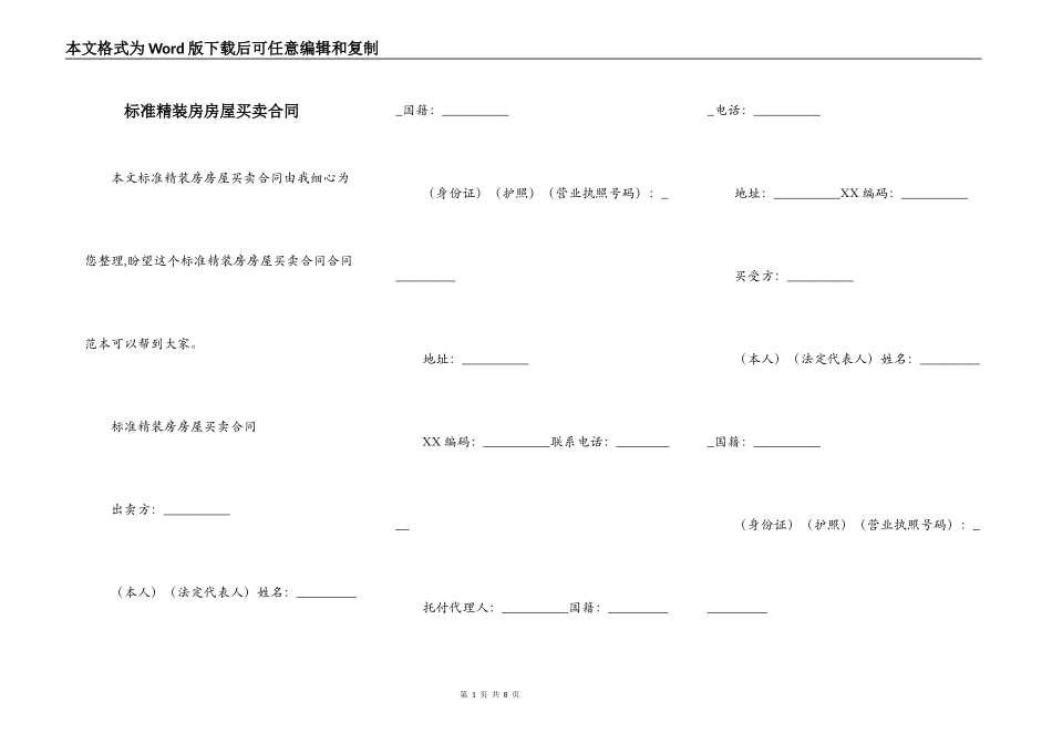 标准精装房房屋买卖合同_第1页