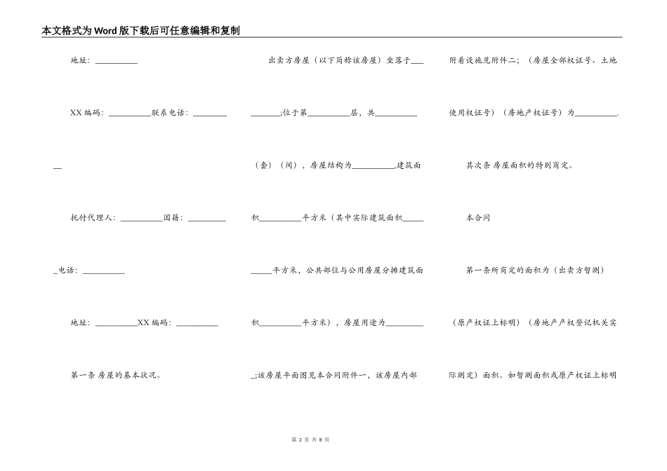 标准精装房房屋买卖合同_第2页
