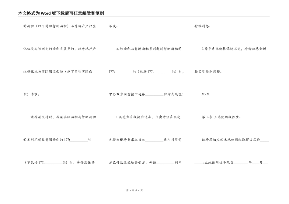 标准精装房房屋买卖合同_第3页