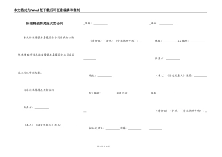 标准精装房房屋买卖合同