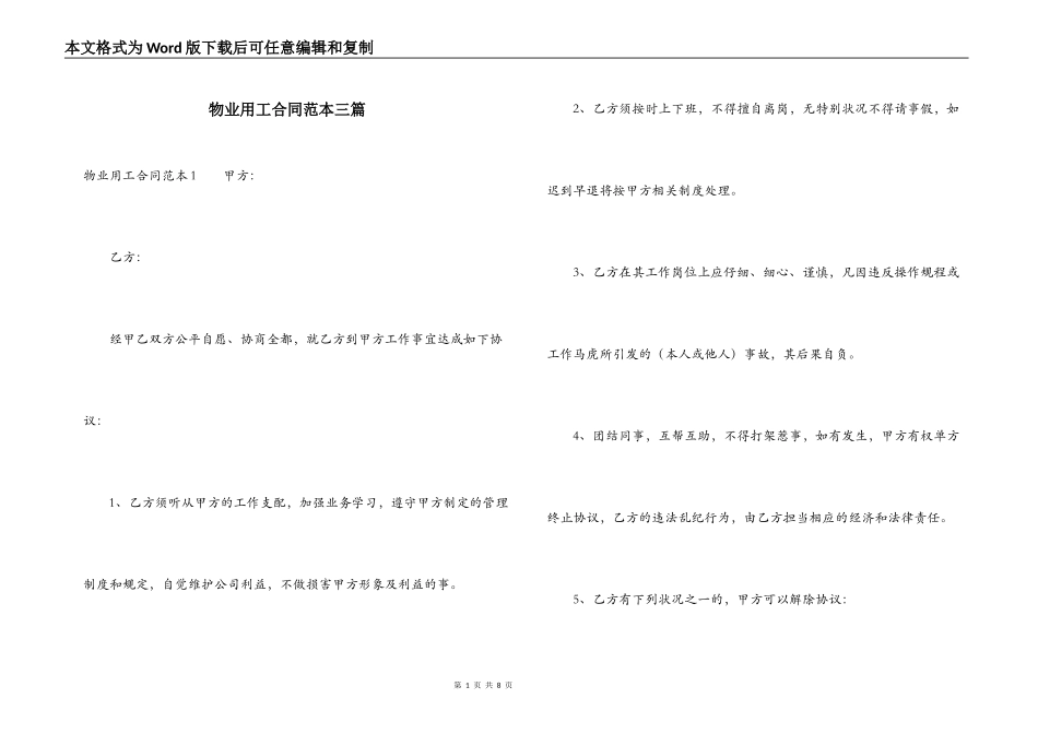 物业用工合同范本三篇_第1页
